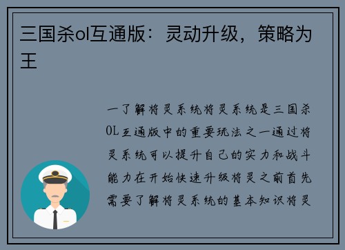 三国杀ol互通版：灵动升级，策略为王