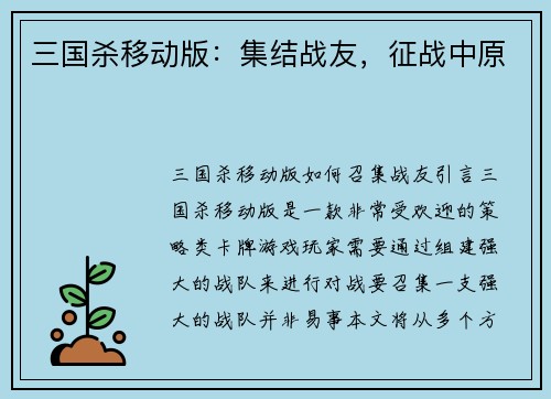 三国杀移动版：集结战友，征战中原