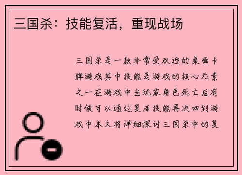 三国杀：技能复活，重现战场