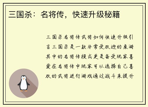 三国杀：名将传，快速升级秘籍