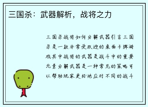 三国杀：武器解析，战将之力