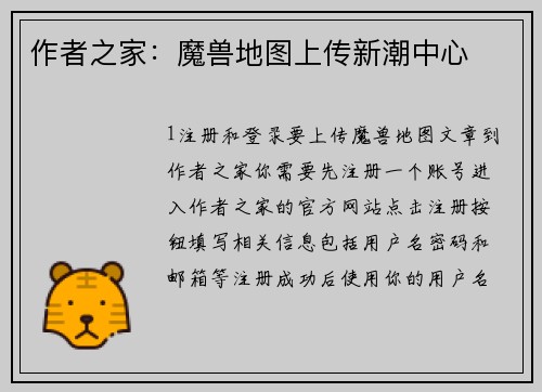 作者之家：魔兽地图上传新潮中心